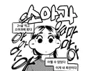 20대가 소아과 가는 만화