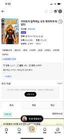 웹소설) 요즘 핫한 표절 작가 더 어메이징한 근황