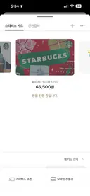 스벅 전액 환불 신청했습니다.