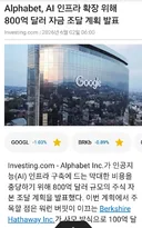 구글 유상증자 하는군요.