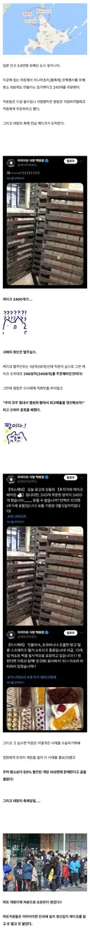 케이크 2400개 잘못 발주한 마트
