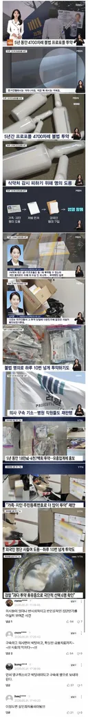 현재 난리 난 강남 마약 집단 사망 사건