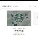 요즘 유행하는 스타벅스 환불 첼린지.jpg