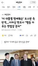이 대통령 명예훼손’ 모스탄 측 반격…이하상 변호사 “행동 자유는 헌법상 권리
