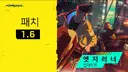 사펑) 사펑 2077 1.0으로 엔딩본 입장에서 엣지러너는 개인적으로