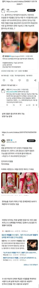 리얼돌이 성폭행 연습도구인 이유