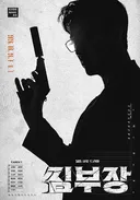 (네이버 웹툰 원작) SBS 드라마 김부장 1차 티저