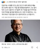 젠슨황 유퀴즈 출연 확정
