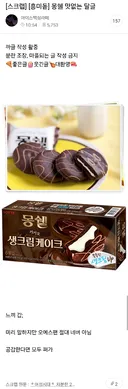 몽쉘 맛없는 달글