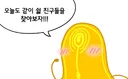 림버스) 같이 쉴 친구를 찾는 나그네.manwha