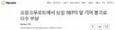 [속보/로이터] 루프트한자 787 노즈기어 붕괴. 부상자 다수 발생.