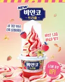 추억의 아이스크림 더블 비안코 근황.JPG