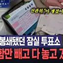 .개표소 앞.시위대…서로 '좌파'라며 싸움도