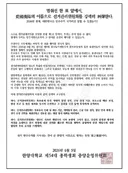 국내 대학교 100곳이 시국선언문을 발표했네요 ㄷㄷ