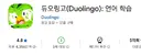 듀오링고 아이콘 지1랄남