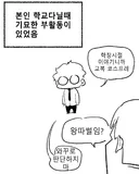 고등학교 때 기묘한 부활동 했던 만화.manwha