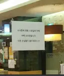 영화관 옆 식당 경고문