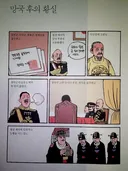 한 만화에서의 고종에 대한 평가