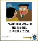 "아니 진구야 유게에 대체 무슨 꼬라지가 벌어진 거니!"