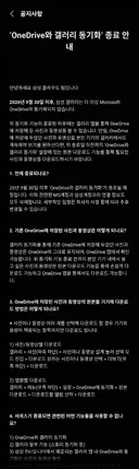 갤럭시 핸드폰 + 원 드라이브 백업 이젠 안되네
