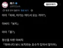 ?? : 엄마 아기는 보지에서 온대, 아빠가