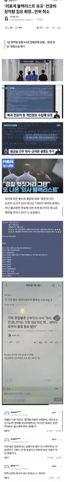 블랙리스트 작성한 전공의 면허 취소 확정에 의사들 반응