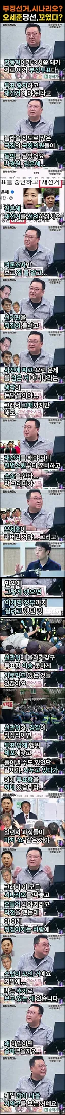 선관위 사태에 대한 합리적 의심(?)
