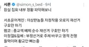 잠실 집회 내부 정황