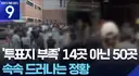 애들아 선관위<<< 애넨 뭐하는 새끼들이냐