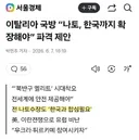 요즘 나토 근황.jpg