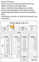 월급 875만원 인증한 필리핀 외국인 노동자