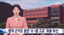 K-POP 고등학교 만든다던 부산시 근황