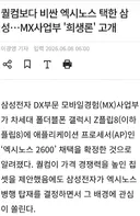 올해 갤럭시 s26 26+은 울트라보다 원가가 높을거 같은데???