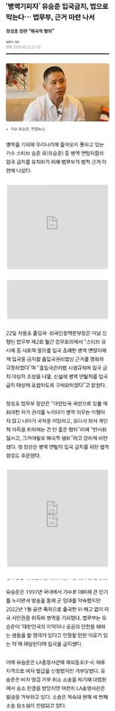 이재명 정부, 유승준 영구 차단법 추진