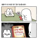 남친을 깨물면 심신 안정 효과가 있다.manwha