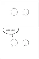 너희 언제부터 사겼냐?? 짧만화!!!.manwha