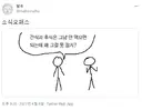 유게에 큰 충격을 불러일으킨 소시ㄱ오패스.manhwa