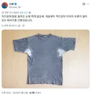 겨땀을 흘려도 눈에 띄지 않는 티셔츠