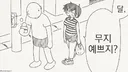 달이 아름답네요.manhwa