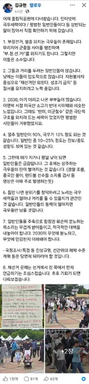 민주당 김규현 변호사 잠실집회 후기.jpg