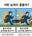 은근히 갈린다는 출퇴근길 순간 이동 사용 고르기.jpg