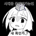 요즘 유게에 AI봇이 있다며????