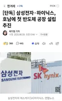 [단독] 삼성전자·하이닉스, 호남에 첫 반도체 공장 설립 추진