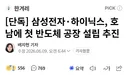 삼전, 하닉 호남에 반도체 공장 건립 추진.jpg