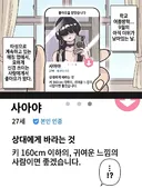 장신녀와 매칭한.manwha