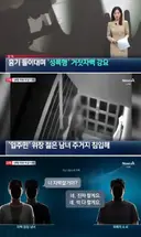 흉기 들이대며 성폭행 거짓자백 강요