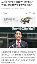재투표에 대한 오세훈 입장과 극우 댓글 ㅋㅋ