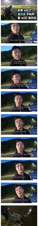 하루 4시간 일하고 월급 600 받는 직업