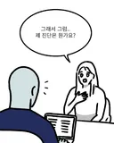 정신과 의원의 고충.manwha
