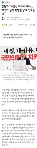 재선거 하자는 장동혁,싫다는 오세훈/호남에서도 동일득표 논란